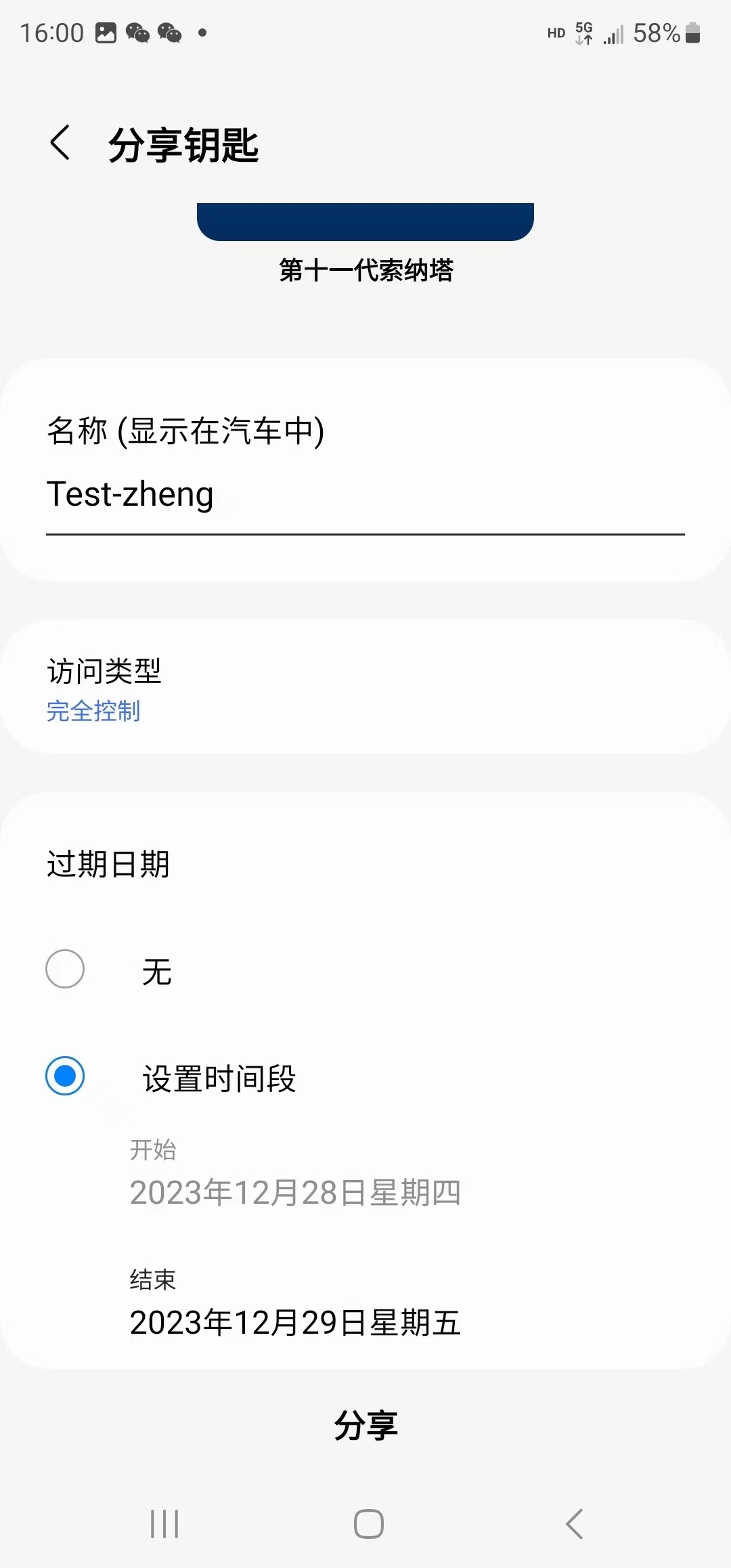 数字钥匙